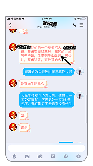 高薪就業