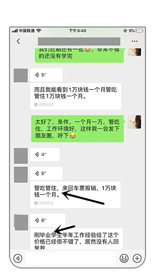 高薪就業