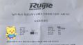6.6號銳捷RGSA安全，云計算，RGSP無線，RGCP考試通過！！！